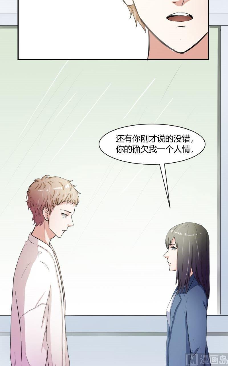 第38话你欠我一个人情-第38话