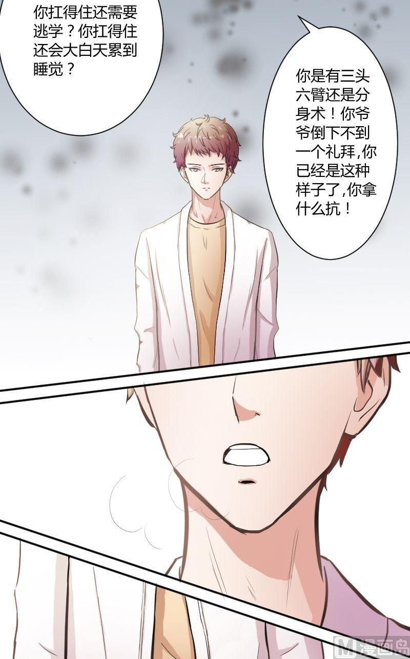 第38话你欠我一个人情-第38话