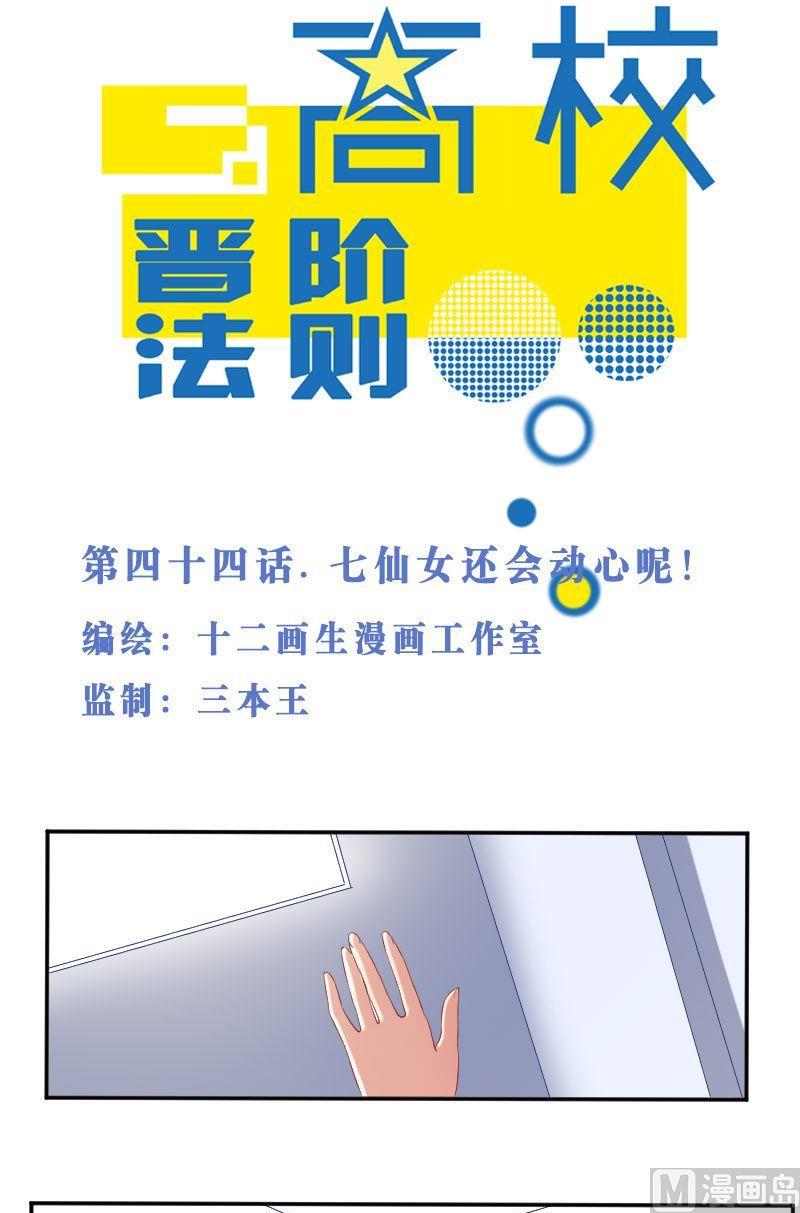 第44话 七仙女还会动心呢！-第44话