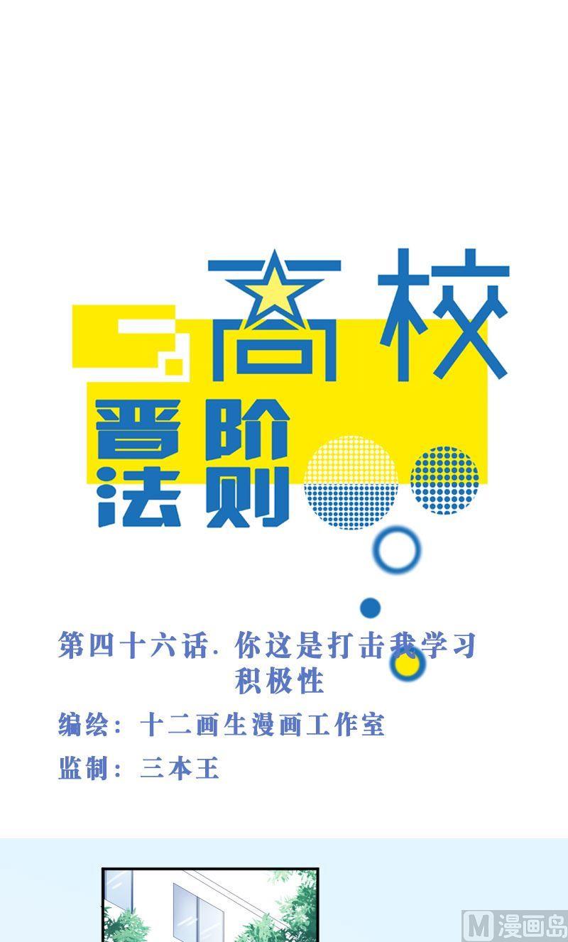 第46话 你这是打击我学习积极性-第46话