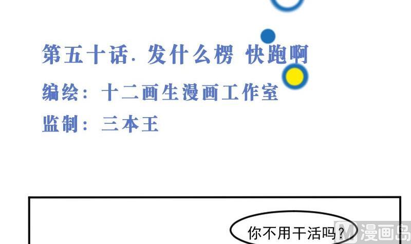 第50话 发什么楞 快跑啊-第50话