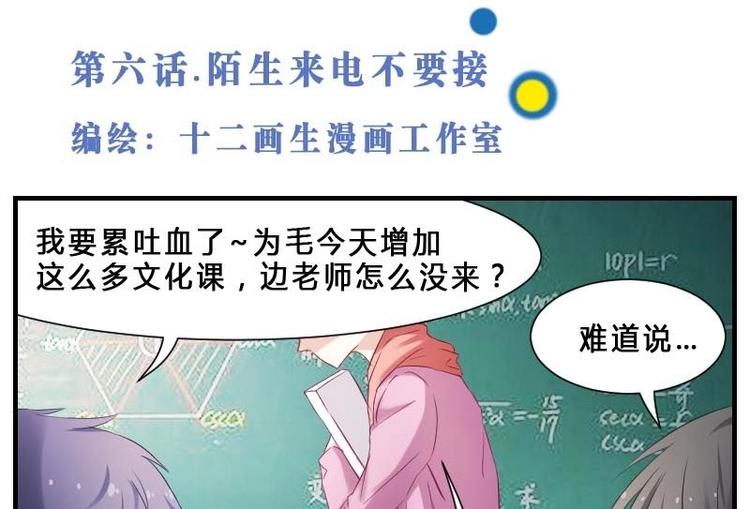 第6话 陌生来电不要接-第6话