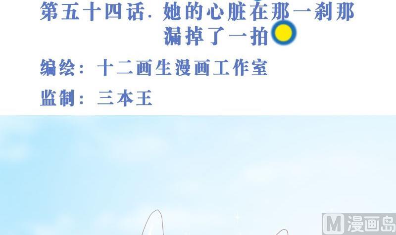 第54话 她的心脏在那一刹那漏掉了一拍-第54话