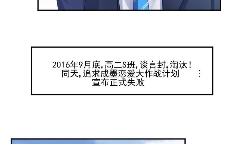 第56话  追求成墨计划宣告失败-第56话