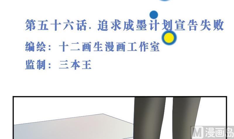 第56话  追求成墨计划宣告失败-第56话