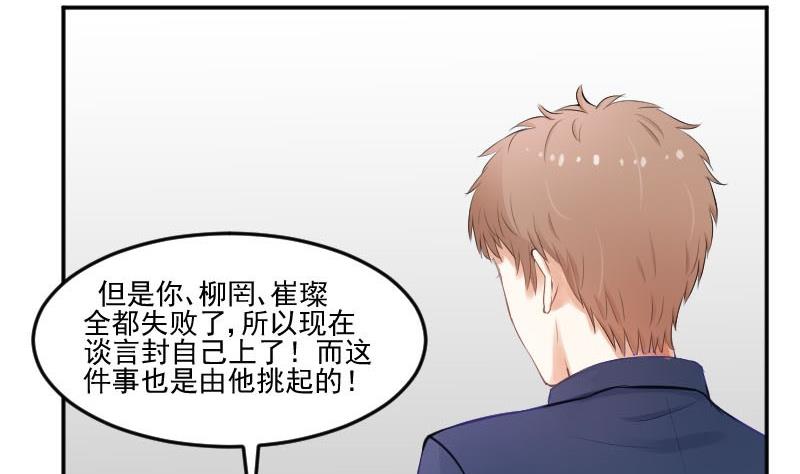 高校晉階法則 - 第56話  追求成墨計劃宣告失敗 - 2