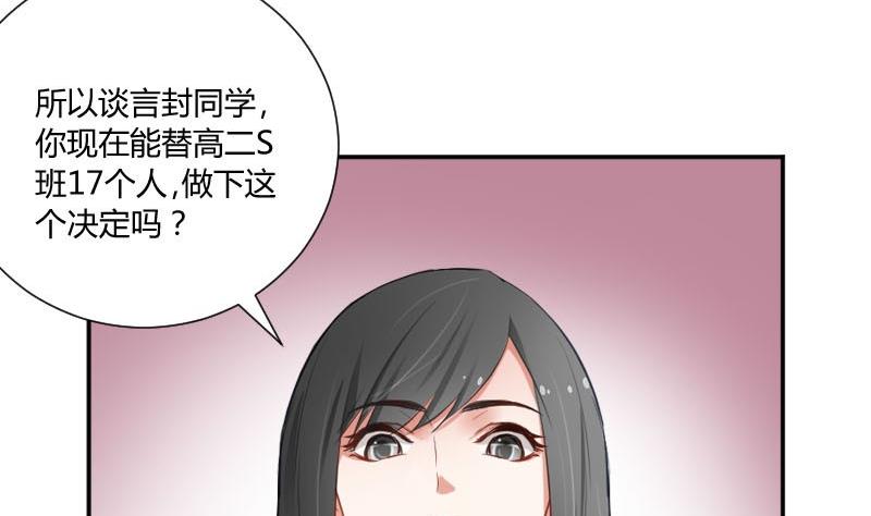 第58话 谈言封是不是代表了你们所有人(1/2)-第58话