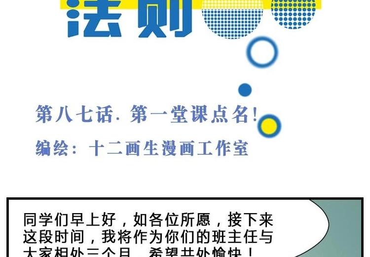 第8话 第一堂课点名！-第8话