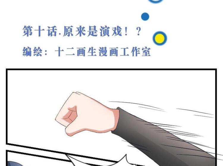 第10话 原来是演戏？！-第10话