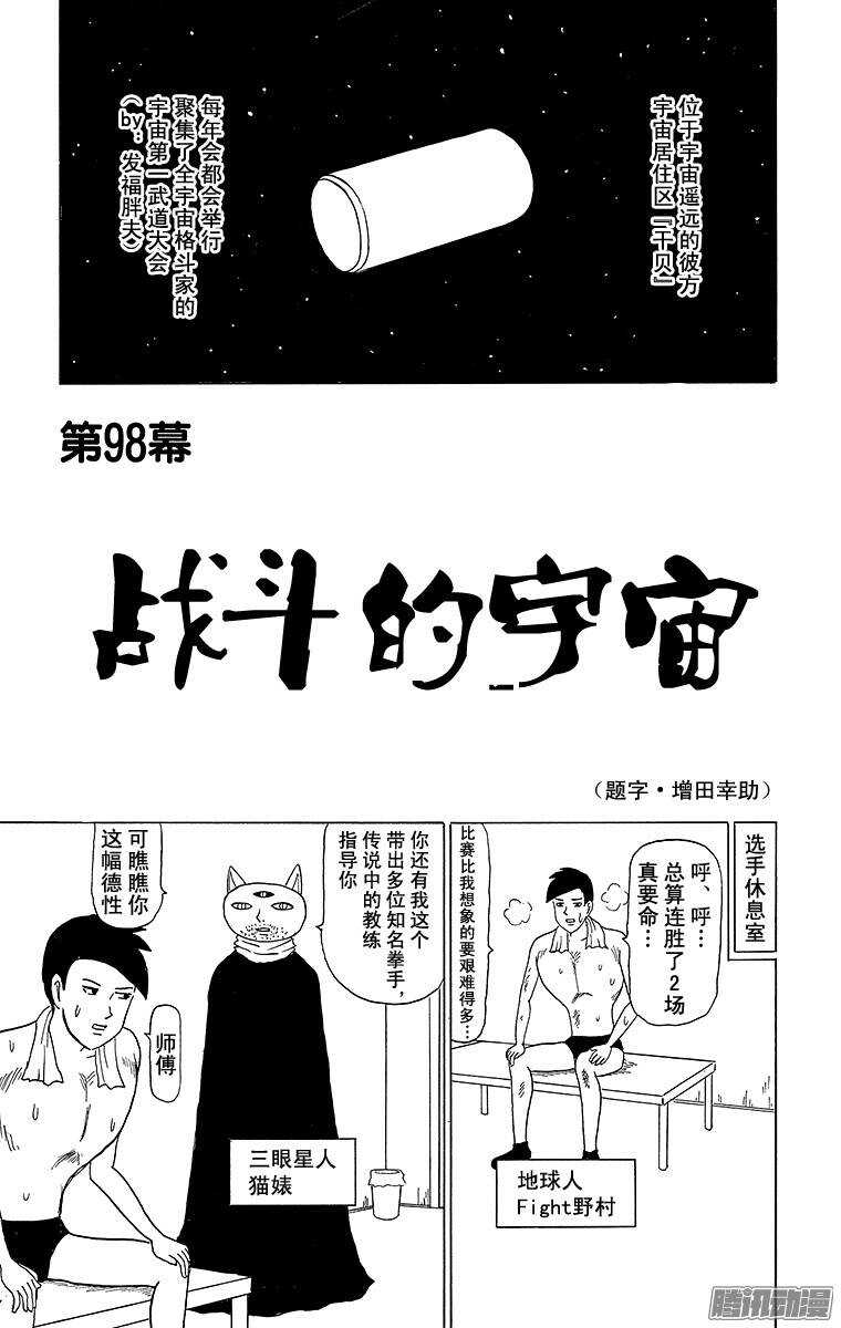 第98幕 战斗的宇宙-第100话