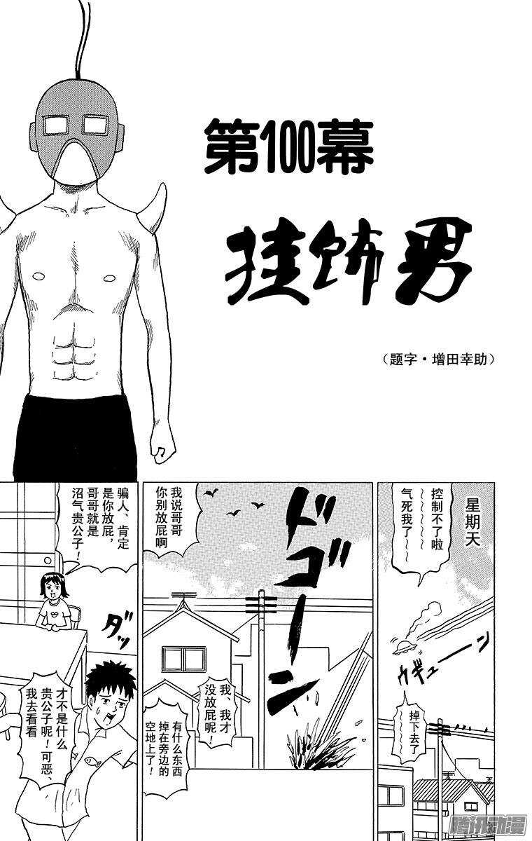 搞笑漫畫日和 - 第100幕 掛飾男 - 1