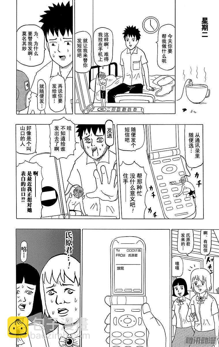 第100幕 挂饰男-第102话