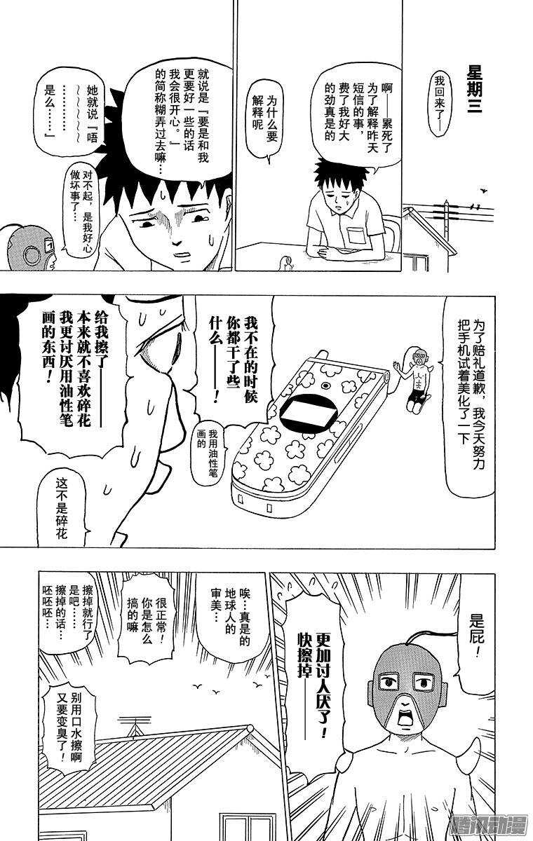 第100幕 挂饰男-第102话