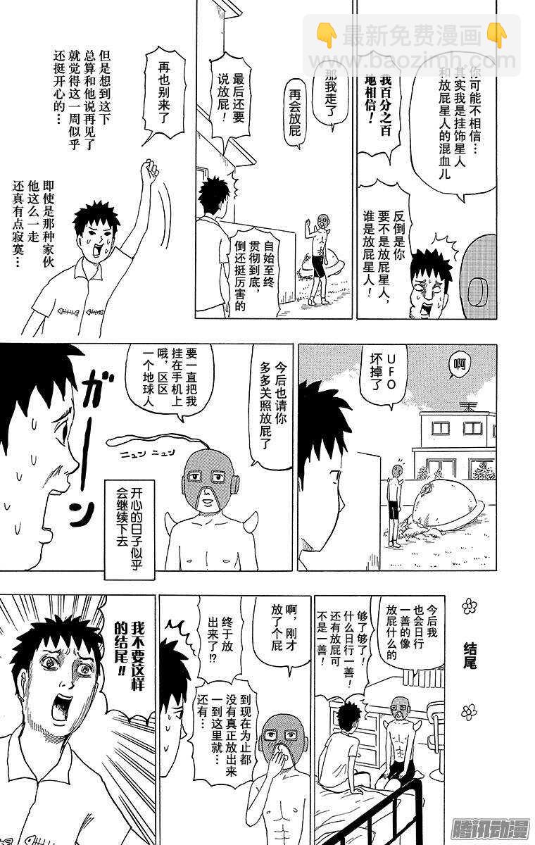 第100幕 挂饰男-第102话