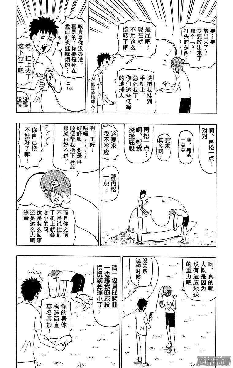 搞笑漫畫日和 - 第100幕 掛飾男 - 1