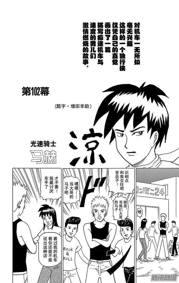 第102幕 光速骑士&middot;马赫凉-第104话
