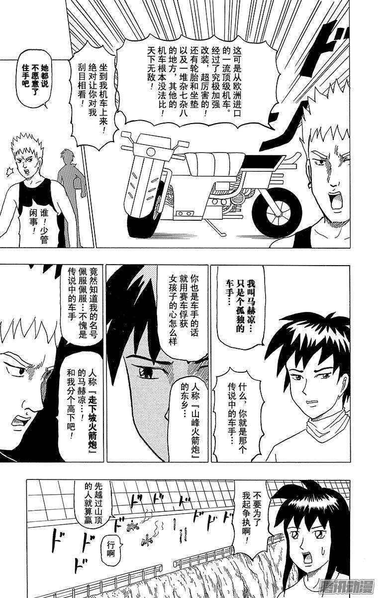 第102幕 光速骑士&middot;马赫凉-第104话