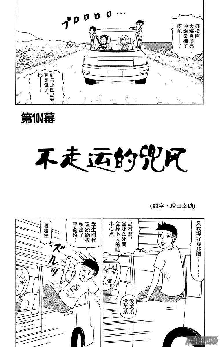 第104幕 不走运的兜风-第106话