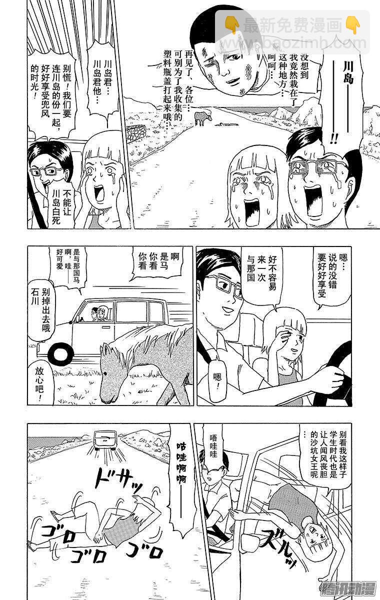 第104幕 不走运的兜风-第106话