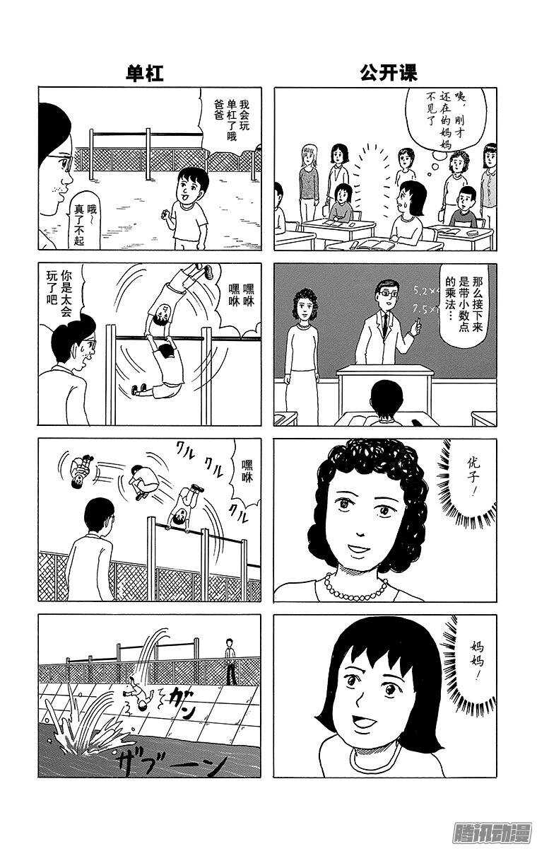 第106幕 心跳四格-第108话