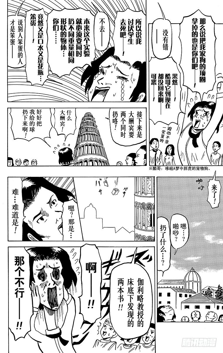 第12幕 伽利略的实验科学-第12话