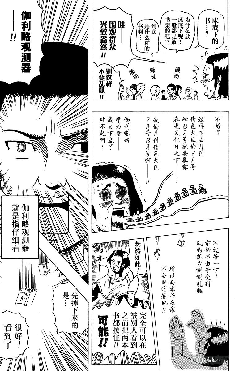 第12幕 伽利略的实验科学-第12话