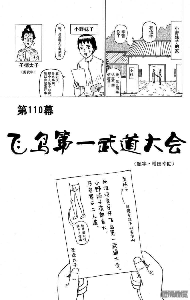 第110幕 飞鸟第一武道大会-第112话