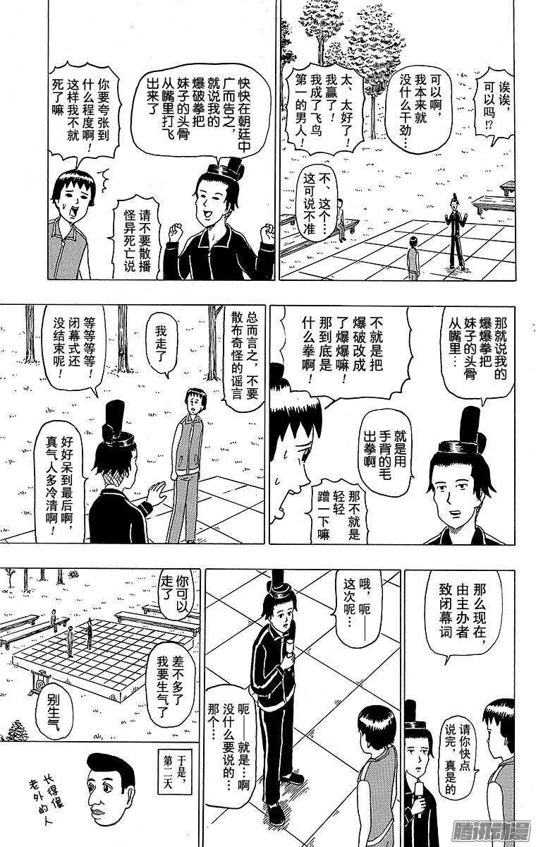 第110幕 飞鸟第一武道大会-第112话