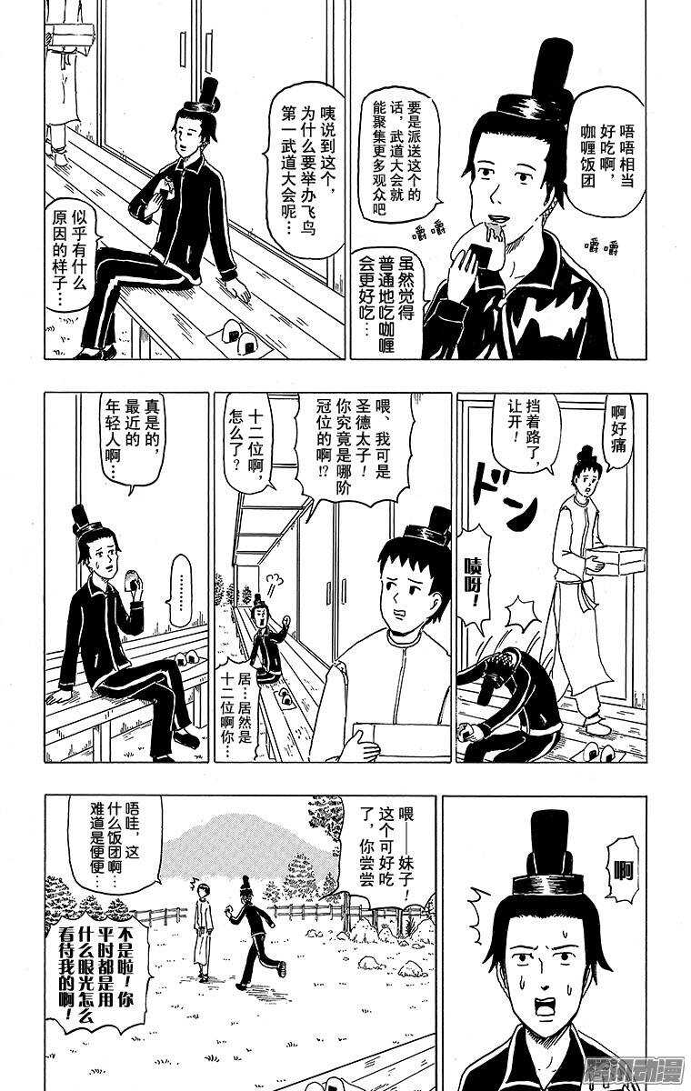 第110幕 飞鸟第一武道大会-第112话