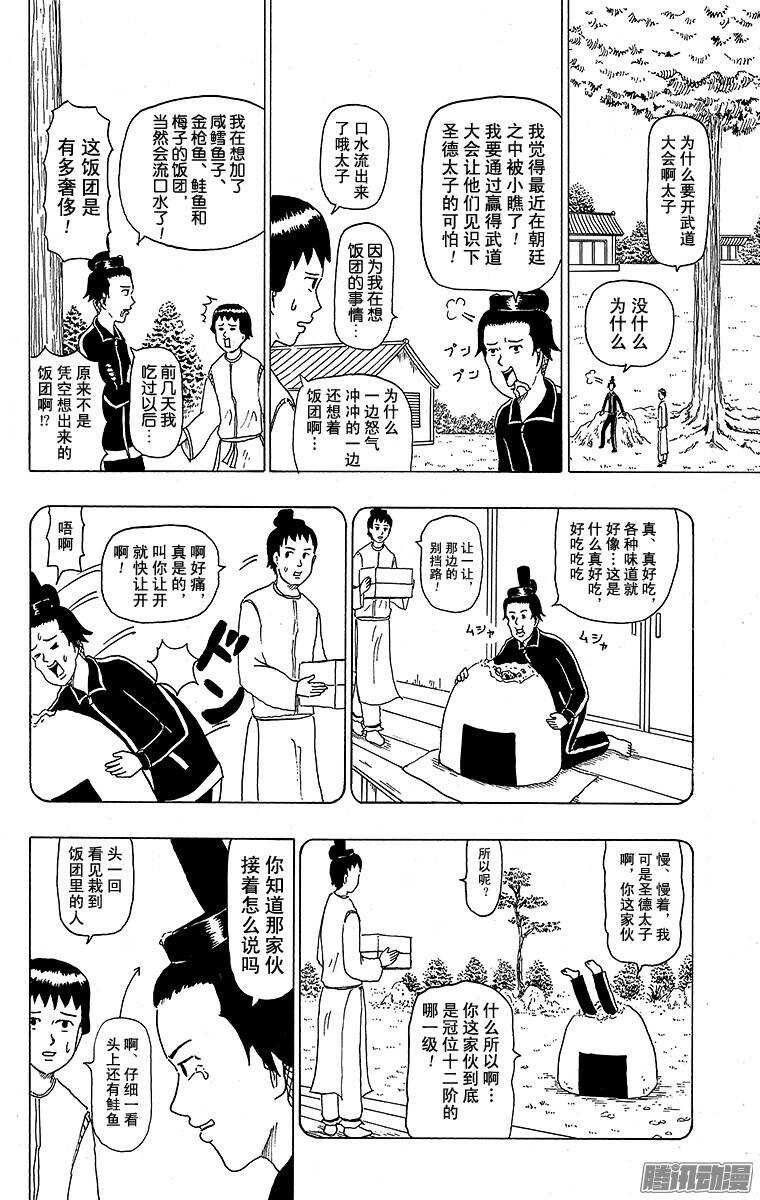 第110幕 飞鸟第一武道大会-第112话