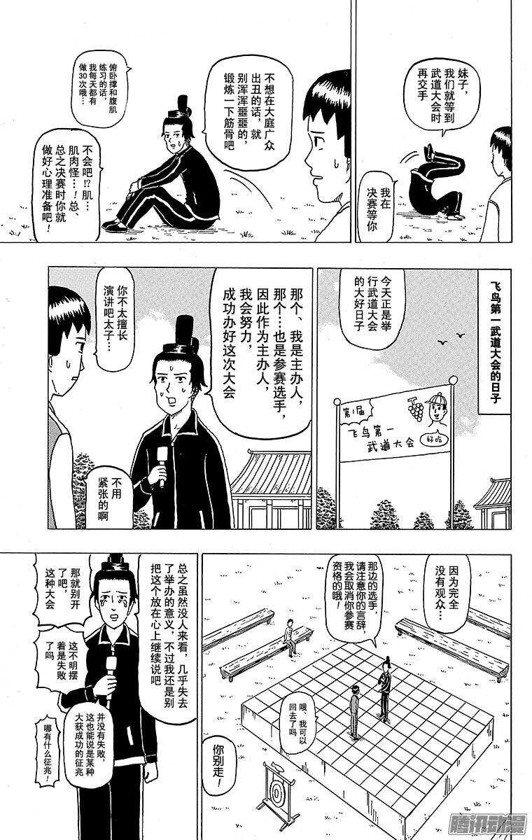 第110幕 飞鸟第一武道大会-第112话