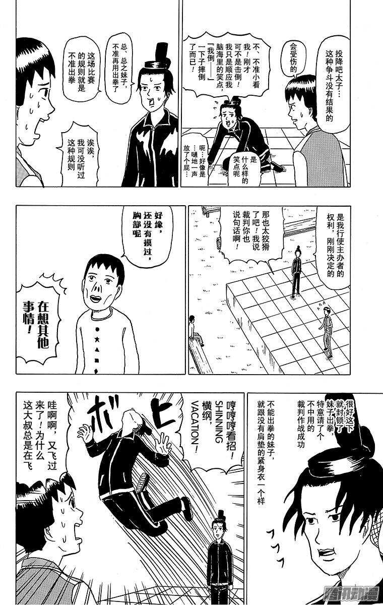 第110幕 飞鸟第一武道大会-第112话