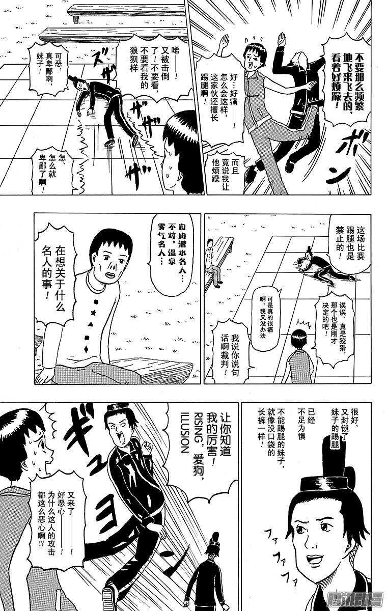 第110幕 飞鸟第一武道大会-第112话