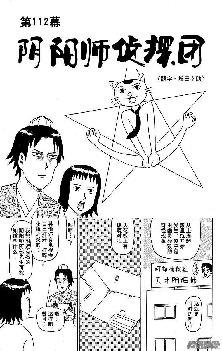 第112幕 阴阳师侦探团-第114话