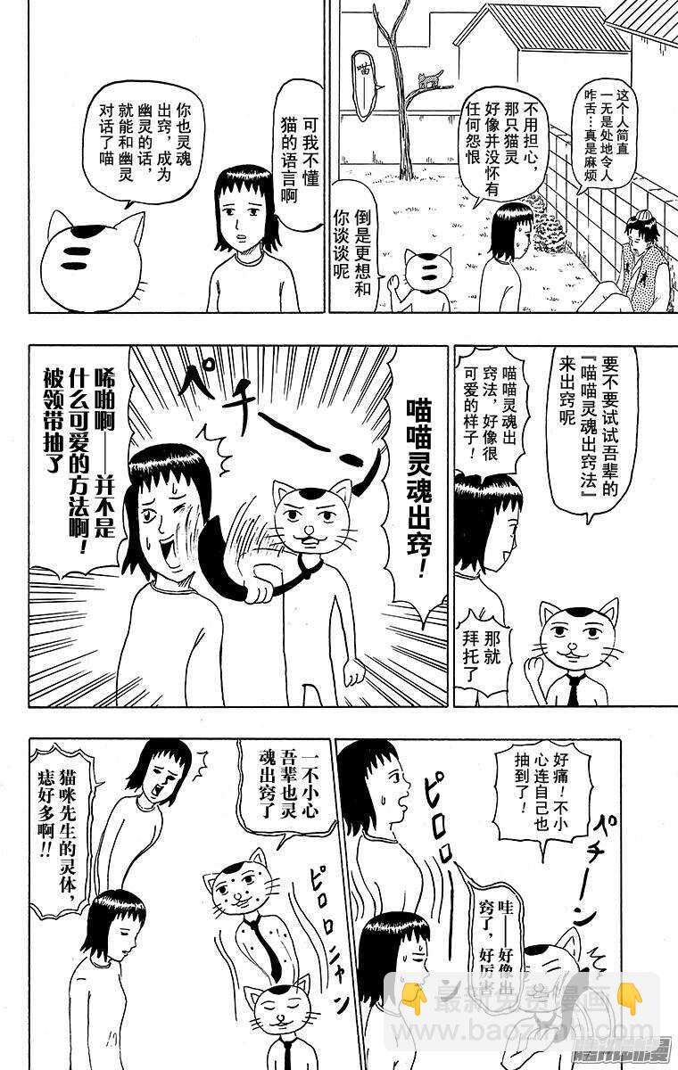 第112幕 阴阳师侦探团-第114话