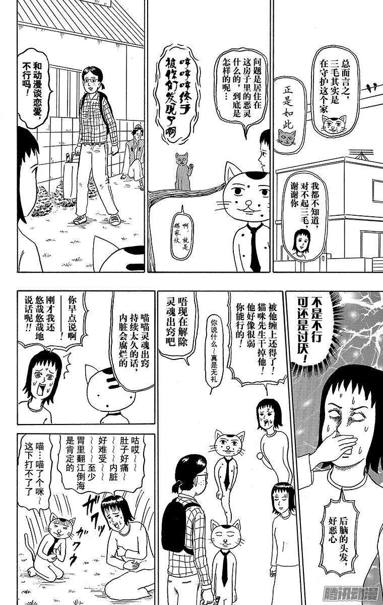 第112幕 阴阳师侦探团-第114话