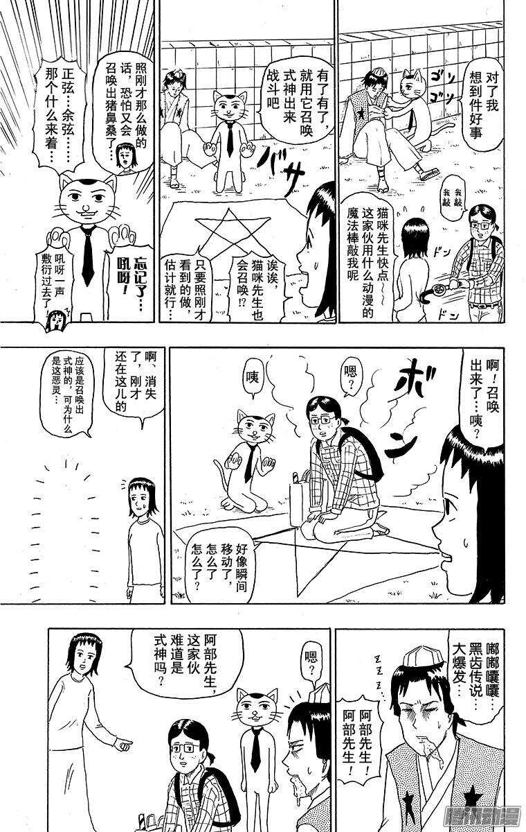 第112幕 阴阳师侦探团-第114话