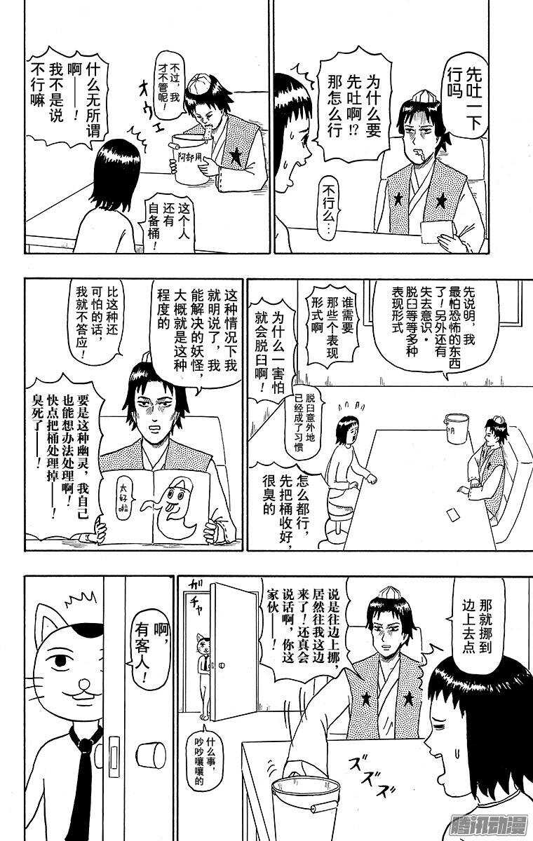 第112幕 阴阳师侦探团-第114话