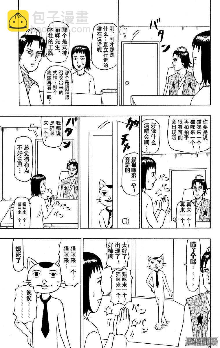 搞笑漫畫日和 - 第112幕 陰陽師偵探團 - 3