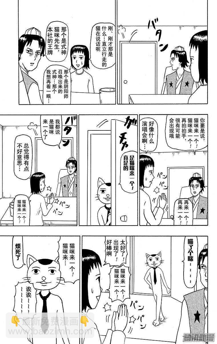 第112幕 阴阳师侦探团-第114话