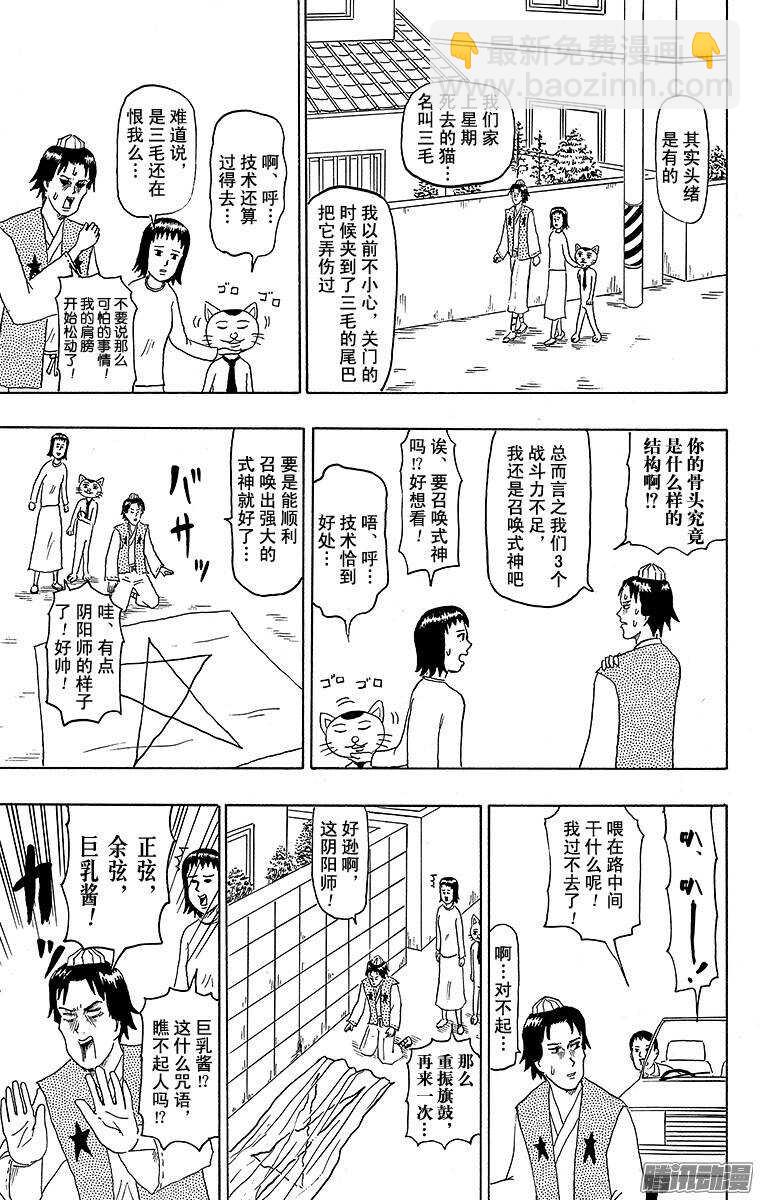 第112幕 阴阳师侦探团-第114话