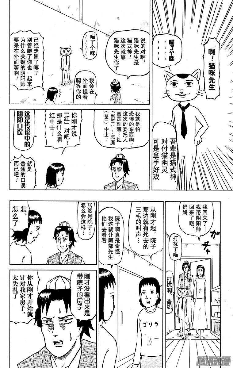 搞笑漫畫日和 - 第112幕 陰陽師偵探團 - 4