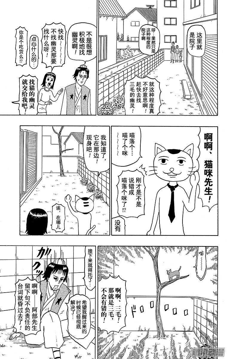 第112幕 阴阳师侦探团-第114话