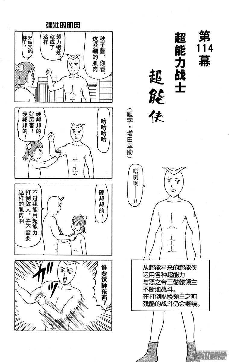 第114幕 超能力战士&middot;超能侠-第116话
