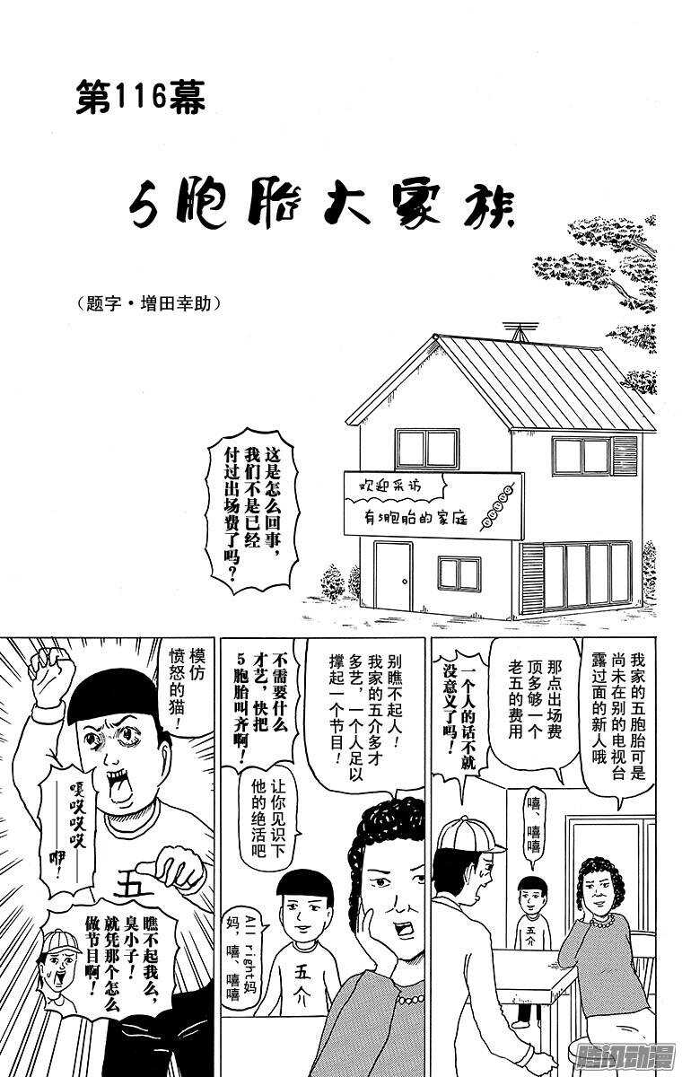 搞笑漫畫日和 - 第116幕 5胞胎大家族 - 1