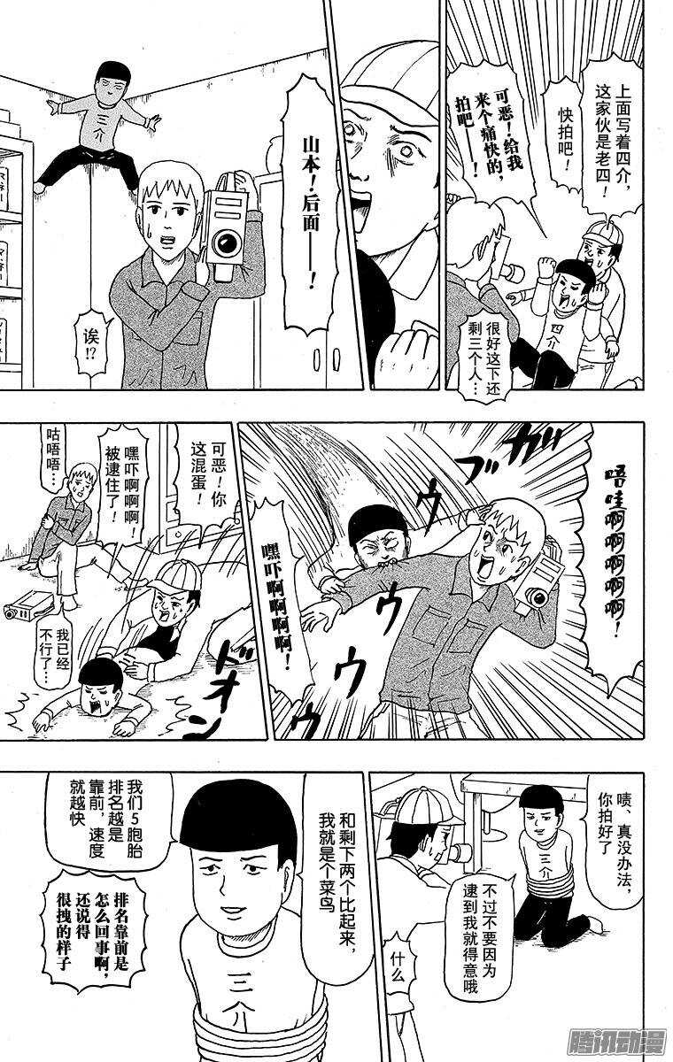 第116幕 5胞胎大家族-第118话