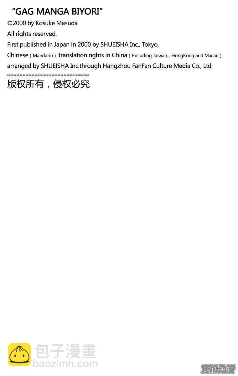 第116幕 5胞胎大家族-第118话