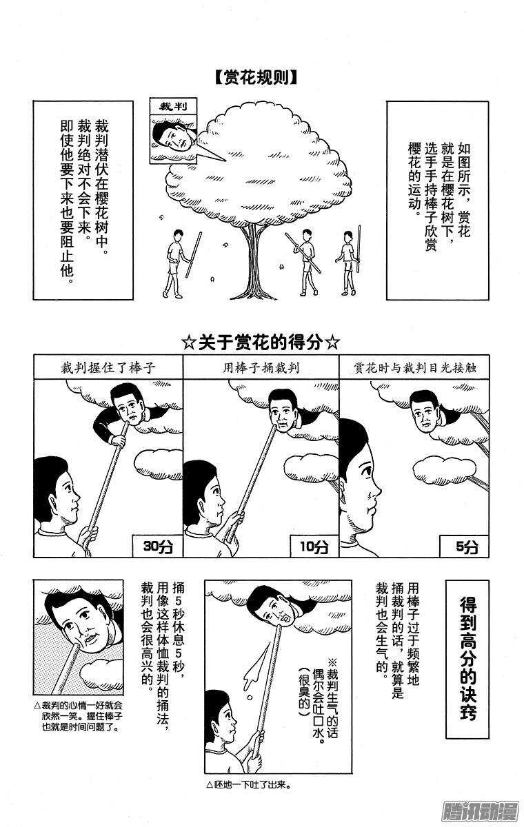 第118幕 运动入门系列&middot;赏花入-第120话