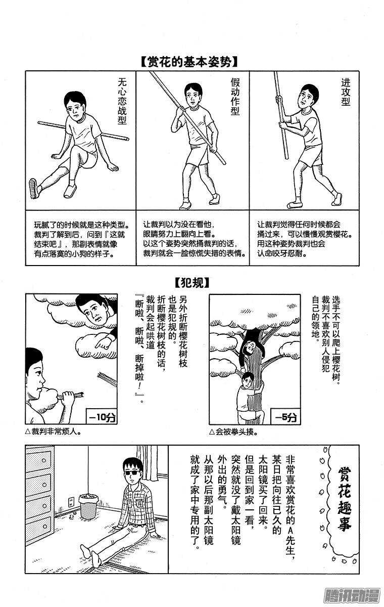 第118幕 运动入门系列&middot;赏花入-第120话