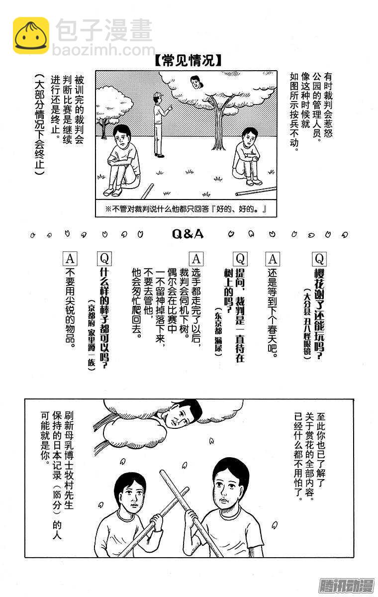 搞笑漫畫日和 - 第118幕 運動入門系列·賞花入 - 2
